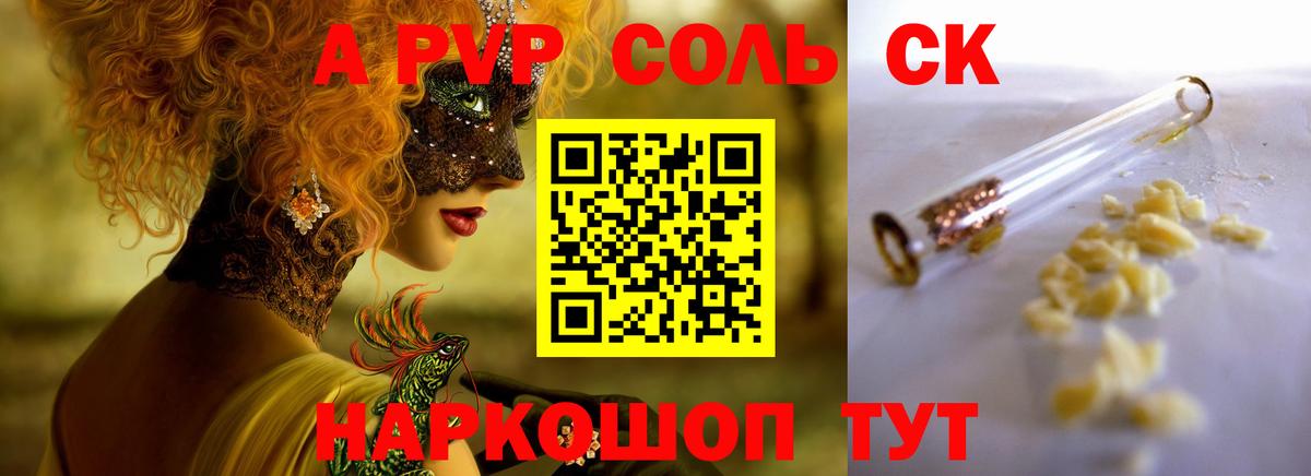 Alpha PVP СК Домодедово