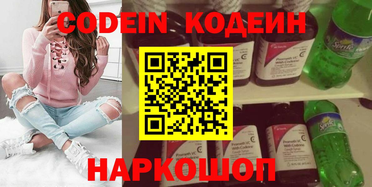 Codein напиток Lean (лин)  Кодеиновый сироп Lean напиток Lean (лин)  Домодедово  Вход с VPN 