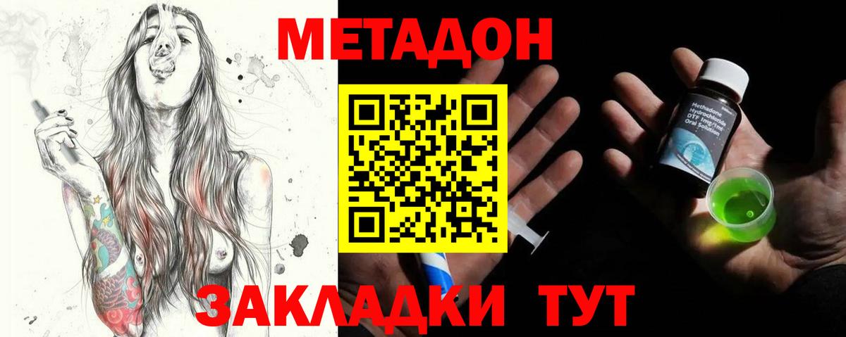 Домодедово  Метадон белоснежный  Вход с VPN 